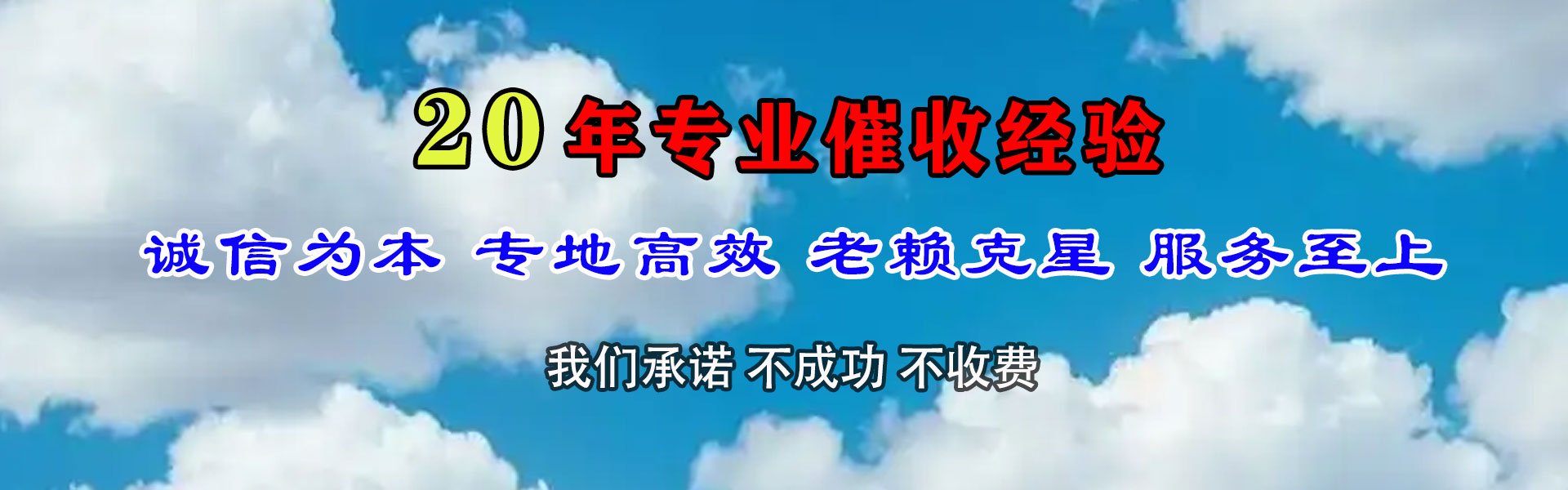 印江清债公司